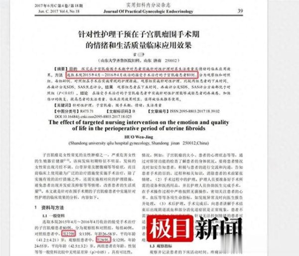 联富配资 山大齐鲁医院护士论文现“男性确诊子宫肌瘤”, 院方回应